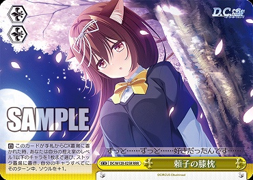 !★パラ [RRR] DC/W128-025R 頼子の膝枕