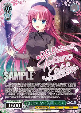 !★パラ ( SEC ) DC/W128-026EX 裏付けのない笑顔 ことり   ※即支払のみ