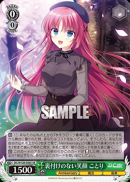 !★パラ 〈SR〉 DC/W128-026S 裏付けのない笑顔 ことり