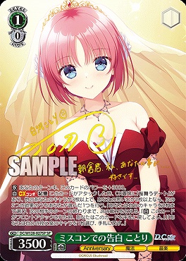 !★パラ (SP) DC/W128-027SP ミスコンでの告白 ことり   ※即支払のみ