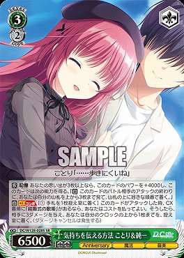 !★パラ 〈SR〉 DC/W128-028S 気持ちを伝える方法 ことり＆純一