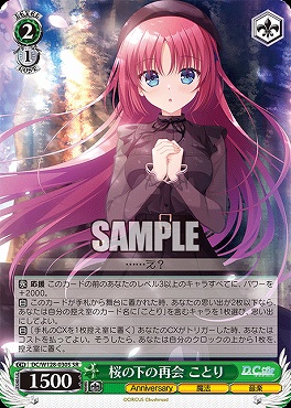 !★パラ 〈SR〉 DC/W128-030S 桜の下の再会 ことり