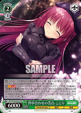 !★パラ 〈SR〉 DC/W128-031S 背中合わせの告白 ことり