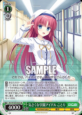 !★パラ 〈SR〉 DC/W128-032S 気さくな学園アイドル ことり