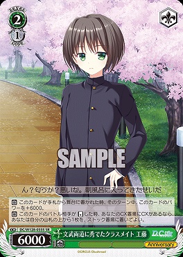 !★パラ 〈SR〉 DC/W128-033S 文武両道に秀でたクラスメイト 工藤