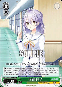 !★パラ 〈SR〉 DC/W128-036S 佐伯加奈子