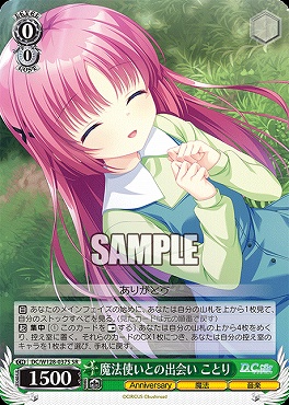 !★パラ 〈SR〉 DC/W128-037S 魔法使いとの出会い ことり