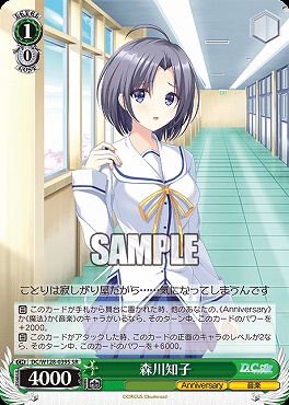 !★パラ 〈SR〉 DC/W128-039S 森川知子