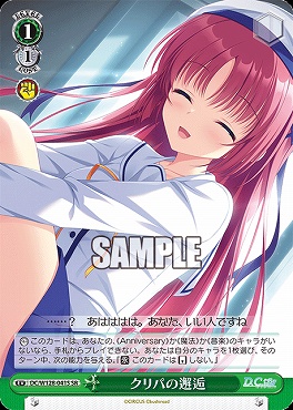 !★パラ 〈SR〉 DC/W128-041S クリパの邂逅