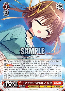 !★パラ 〈SR〉 DC/W128-045S ささやかで欲張りな 音夢