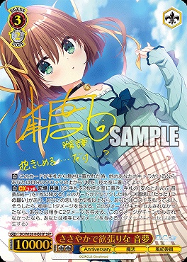 !★パラ ( SSP ) DC/W128-045SSP ささやかで欲張りな 音夢   ※即支払のみ