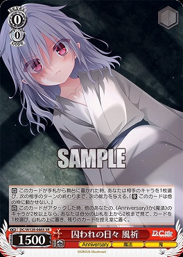 !★パラ 〈SR〉 DC/W128-046S 囚われの日々 風祈