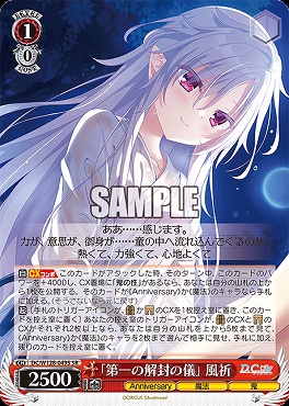 !★パラ 〈SR〉 DC/W128-049S 「第一の解封の儀」 風祈