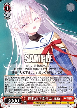 !★パラ 〈SR〉 DC/W128-051S 憧れの学園生活 風祈