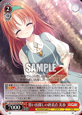 !★パラ 〈SR〉 DC/W128-052S 思い出探しの終着点 美春