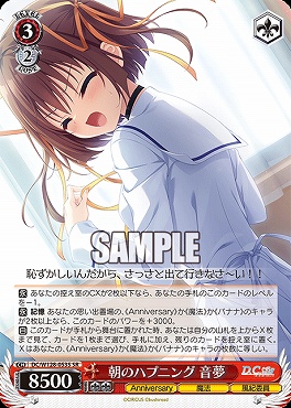 !★パラ 〈SR〉 DC/W128-053S 朝のハプニング 音夢