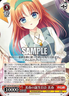 !★パラ 〈SR〉 DC/W128-054S 美春の誕生日会 美春