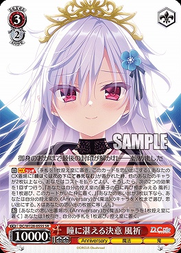 !★パラ 〈SR〉 DC/W128-055S 瞳に湛える決意 風祈