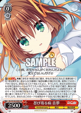 !★パラ 〈SR〉 DC/W128-058S 忍び寄る病 音夢