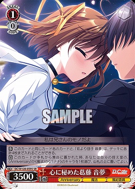 !★パラ 〈SR〉 DC/W128-059S 心に秘めた葛藤 音夢