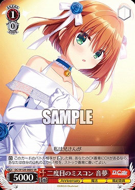 !★パラ 〈SR〉 DC/W128-060S 二度目のミスコン 音夢