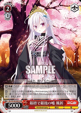 !★パラ 〈SR〉 DC/W128-061S 最初で最後の嘘 風祈