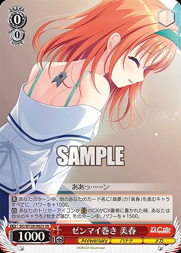 !★パラ 〈SR〉 DC/W128-062S ゼンマイ巻き 美春