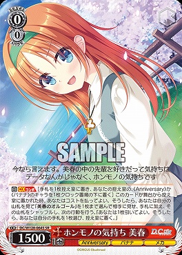 !★パラ 〈SR〉 DC/W128-064S ホンモノの気持ち 美春