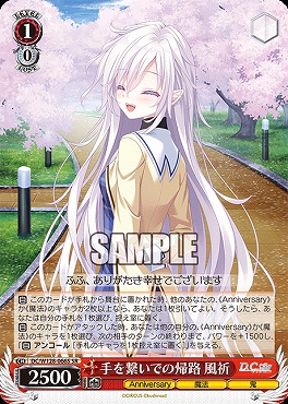 !★パラ 〈SR〉 DC/W128-066S 手を繋いでの帰路 風祈