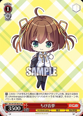 !★パラ 〈SR〉 DC/W128-067S ちび音夢