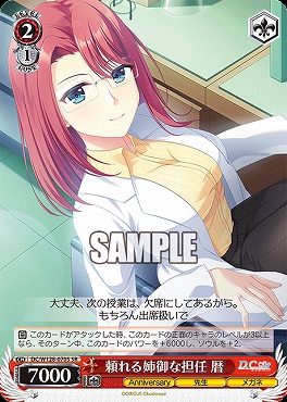 !★パラ 〈SR〉 DC/W128-070S 頼れる姉御な担任 暦