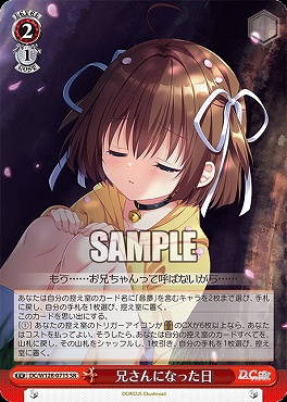 !★パラ 〈SR〉 DC/W128-071S 兄さんになった日