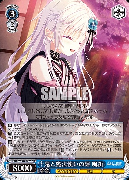 !★パラ 〈SR〉 DC/W128-077S 鬼と魔法使いの絆 風祈