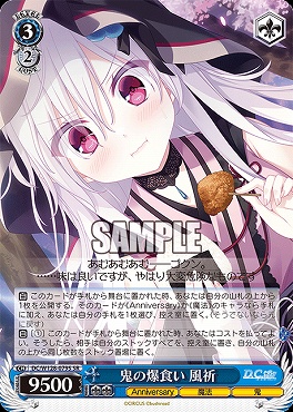 !★パラ 〈SR〉 DC/W128-079S 鬼の爆食い 風祈