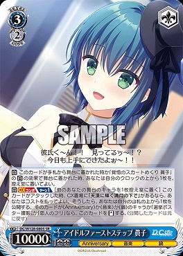 !★パラ 〈SR〉 DC/W128-080S アイドルファーストステップ 眞子