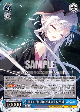 !★パラ 〈SR〉 DC/W128-081S 童子の日に再び相まみえる 風祈