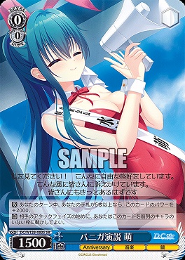 !★パラ 〈SR〉 DC/W128-083S バニガ演説 萌