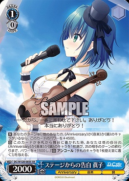 !★パラ 〈SR〉 DC/W128-085S ステージからの告白 眞子