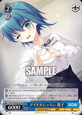 !★パラ 〈SR〉 DC/W128-087S アイドルレッスン 眞子