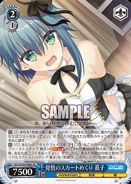 !★パラ 〈SR〉 DC/W128-088S 覚悟のスカートめくり 眞子