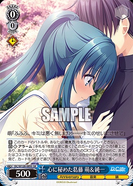 !★パラ 〈SR〉 DC/W128-089S 心に秘めた葛藤 萌＆純一