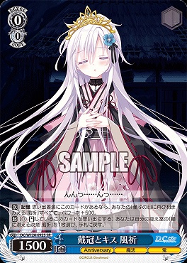 !★パラ 〈SR〉 DC/W128-092S 戴冠とキス 風祈