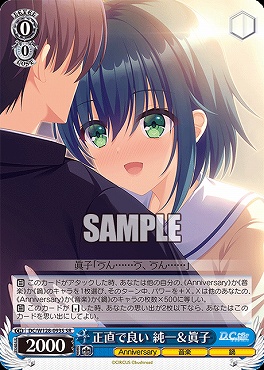 !★パラ 〈SR〉 DC/W128-093S 正直で良い 純一＆眞子