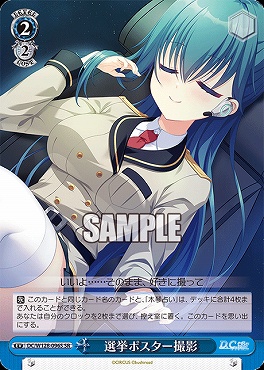 !★パラ 〈SR〉 DC/W128-096S 選挙ポスター撮影