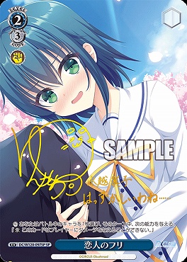 !★パラ (SP) DC/W128-097SP 恋人のフリ   ※即支払のみ