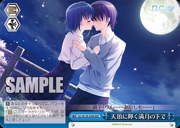 !★パラ [RRR] DC/W128-099R 天頂に輝く満月の下で