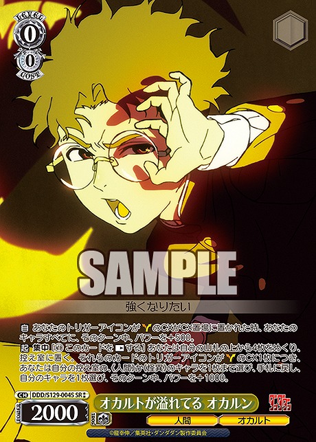 !★★パラ 〈SR〉 ddd_s129_004s オカルトが溢れてる オカルン