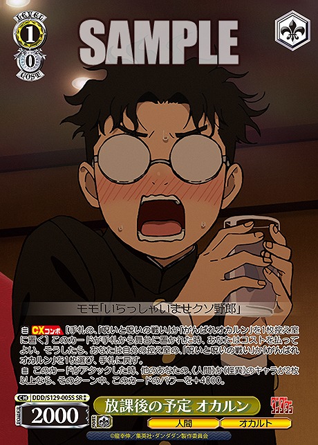!★★パラ 〈SR〉 ddd_s129_005s 放課後の予定 オカルン