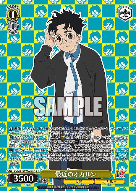 !★★パラ 〈SR〉 ddd_s129_007s 最近のオカルン