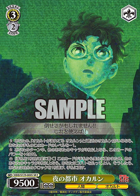 !★★パラ 〈SR〉 ddd_s129_008s 夜の都市 オカルン